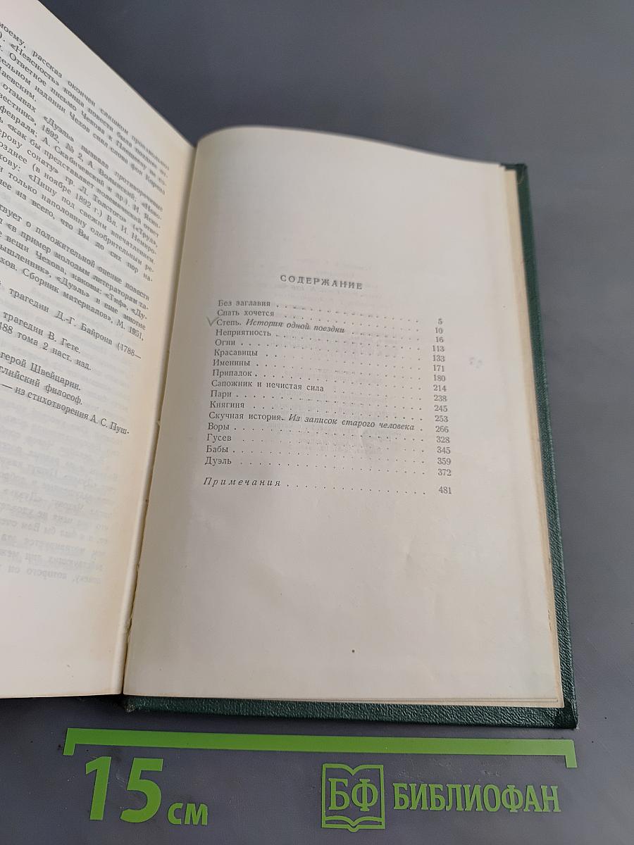 Собрание сочинений. Том шестой. Повести и рассказы 1888-1891