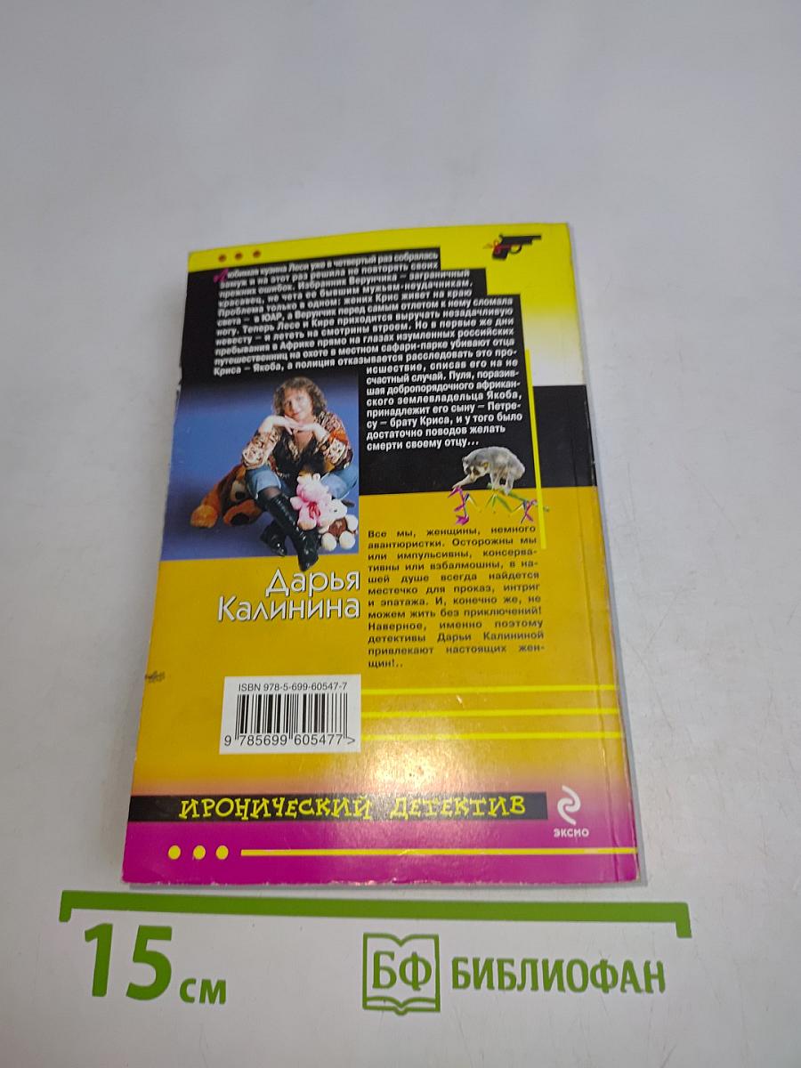 На шпильках по джунглям