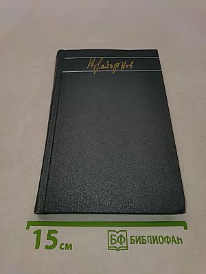 Далекий край. Собрание сочинений в шести томах. Том третий