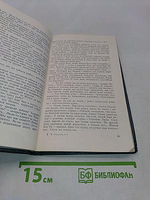 Далекий край. Собрание сочинений в шести томах. Том третий