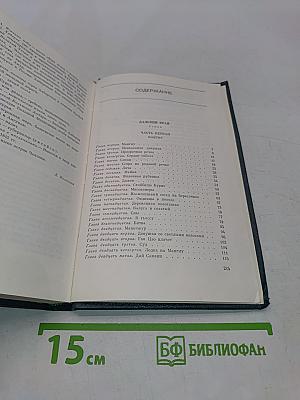 Далекий край. Собрание сочинений в шести томах. Том третий