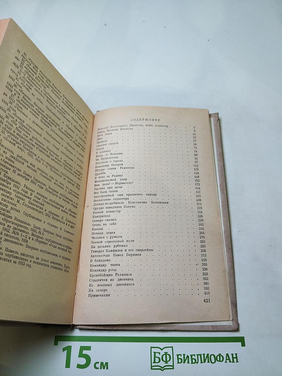 Рассказы о героях