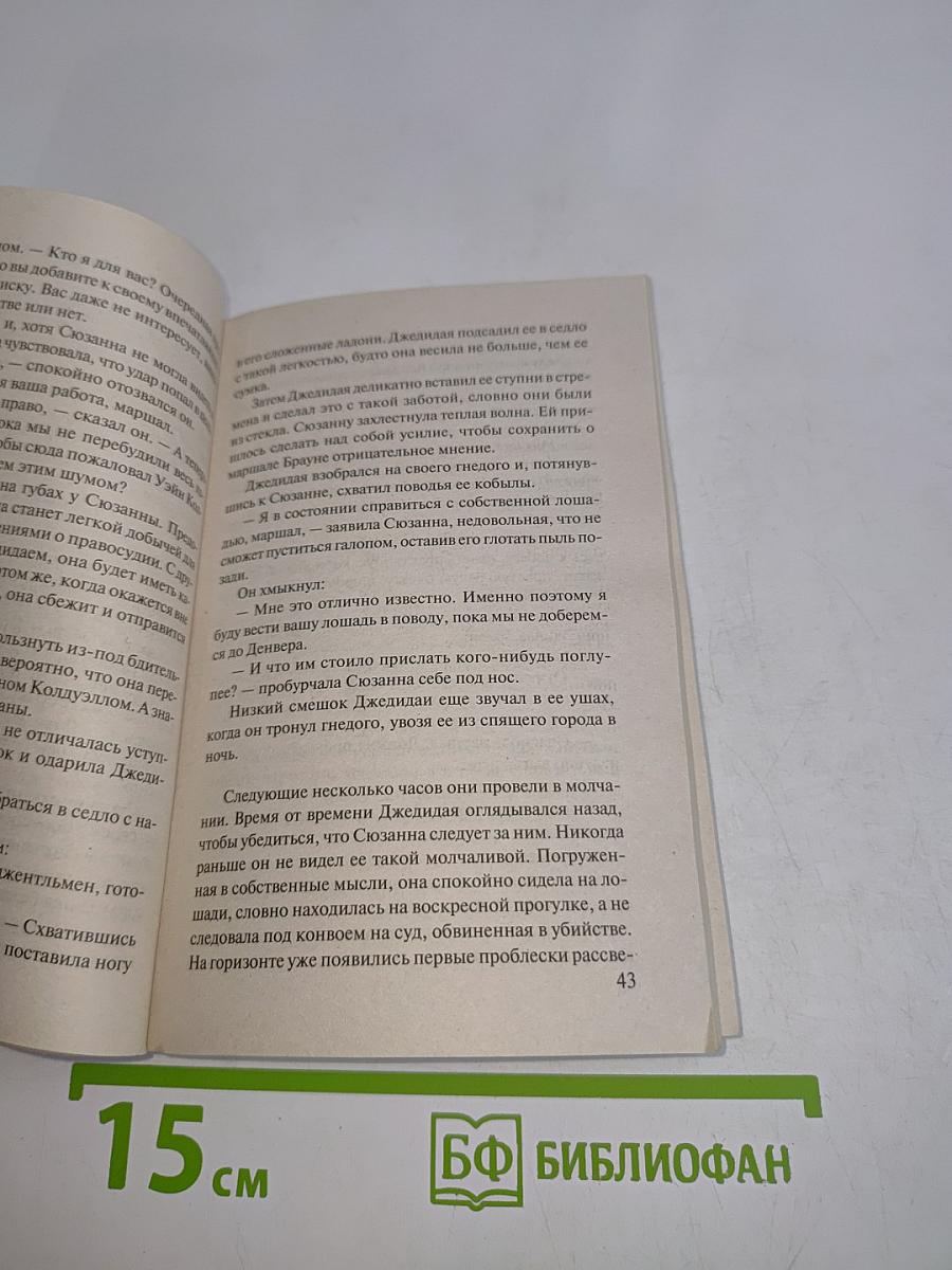 По закону страсти