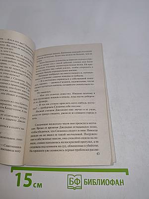 По закону страсти