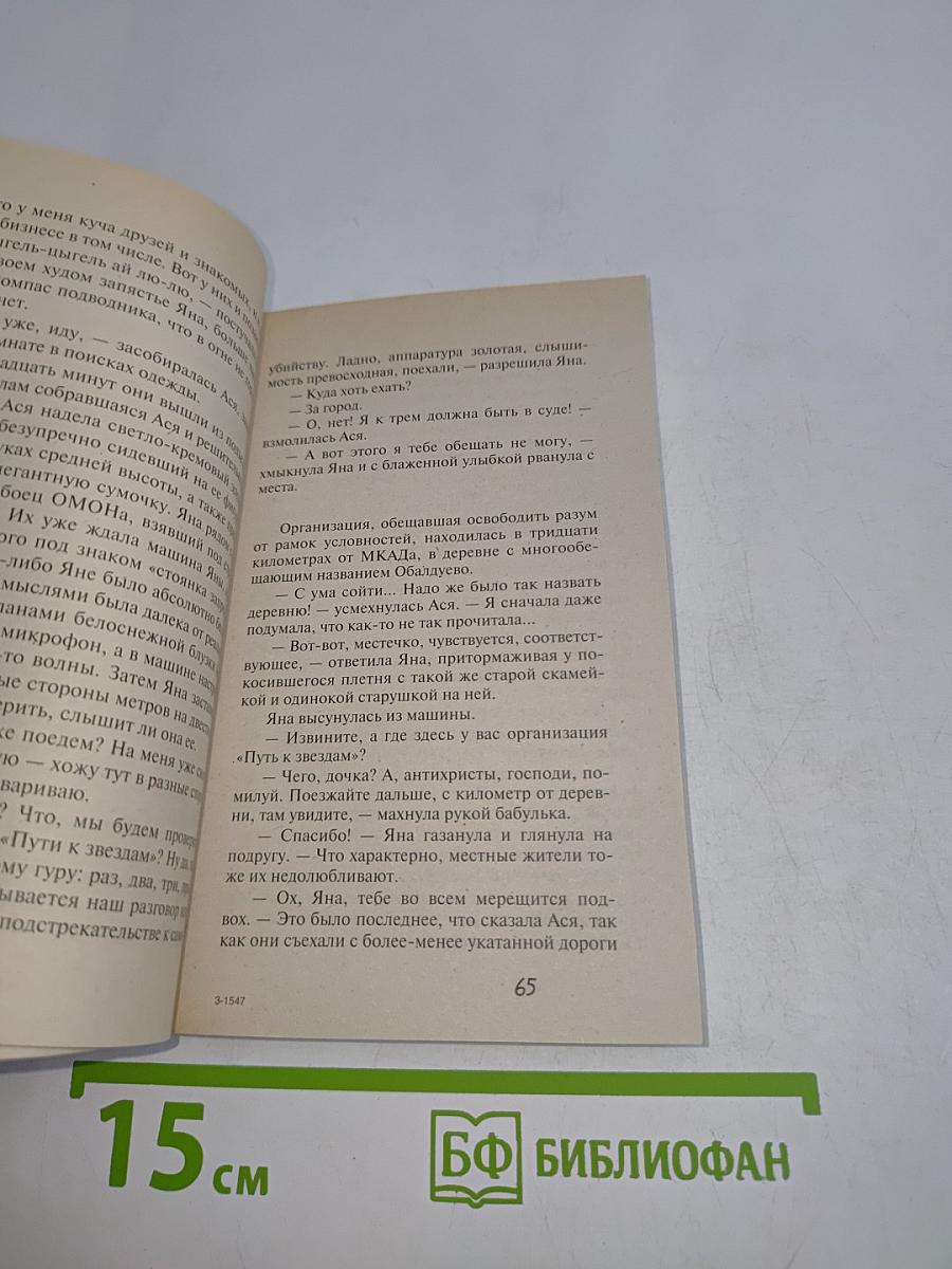 Хозяйка бешеных кактусов