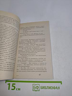 Хозяйка бешеных кактусов