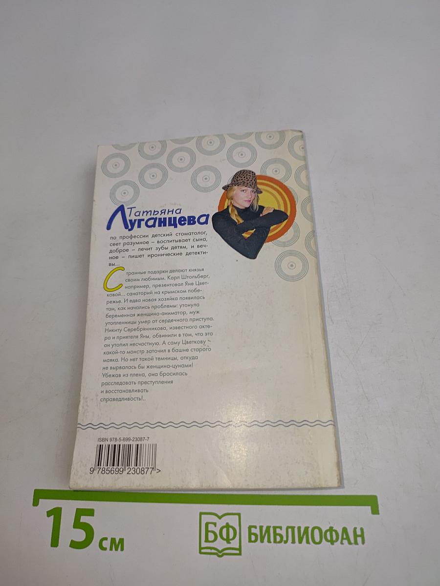 Хозяйка бешеных кактусов