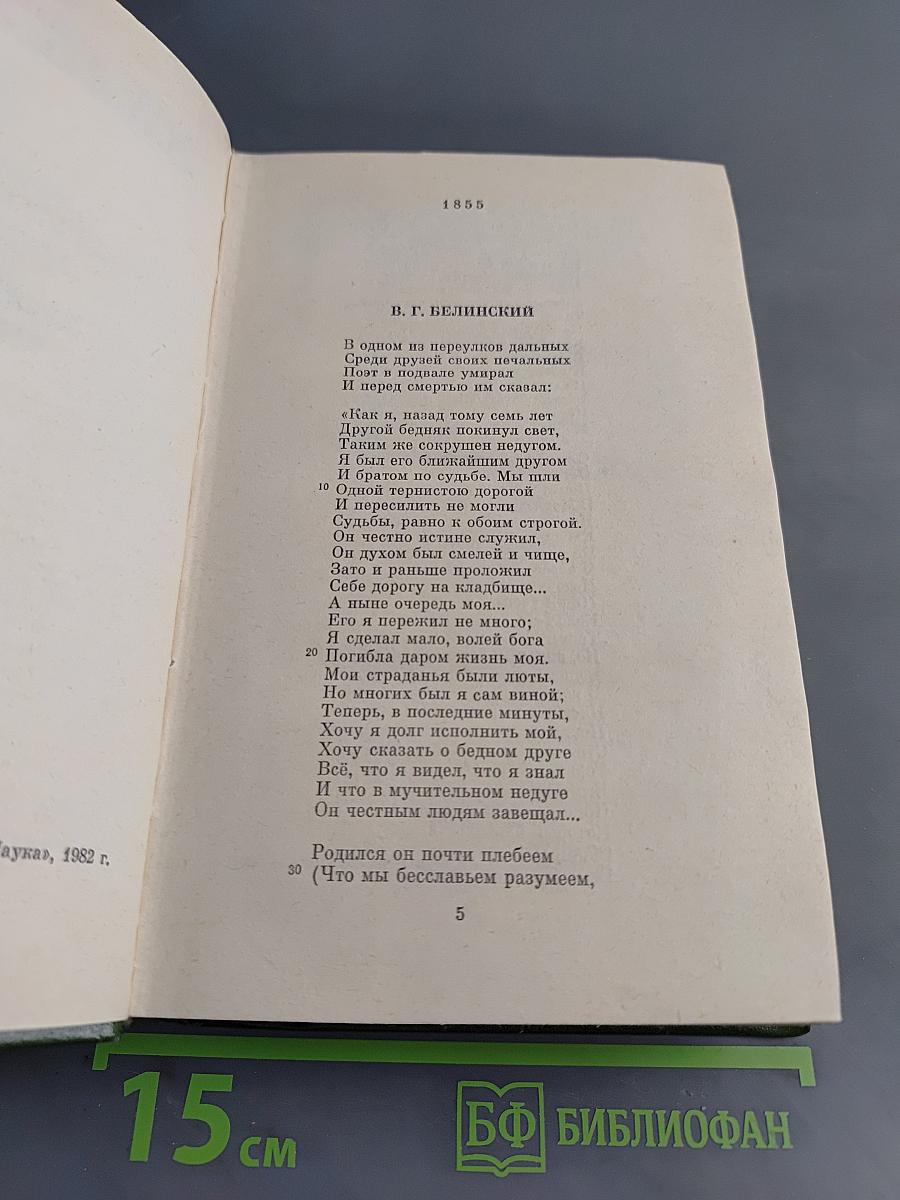 Поэмы 1855–1877 гг. Том четвертый