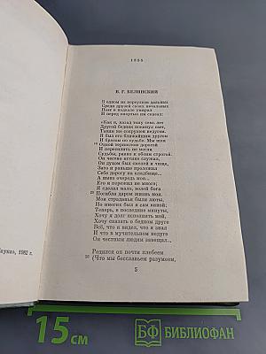 Поэмы 1855–1877 гг. Том четвертый