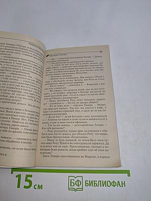 Выстрел в чепчик