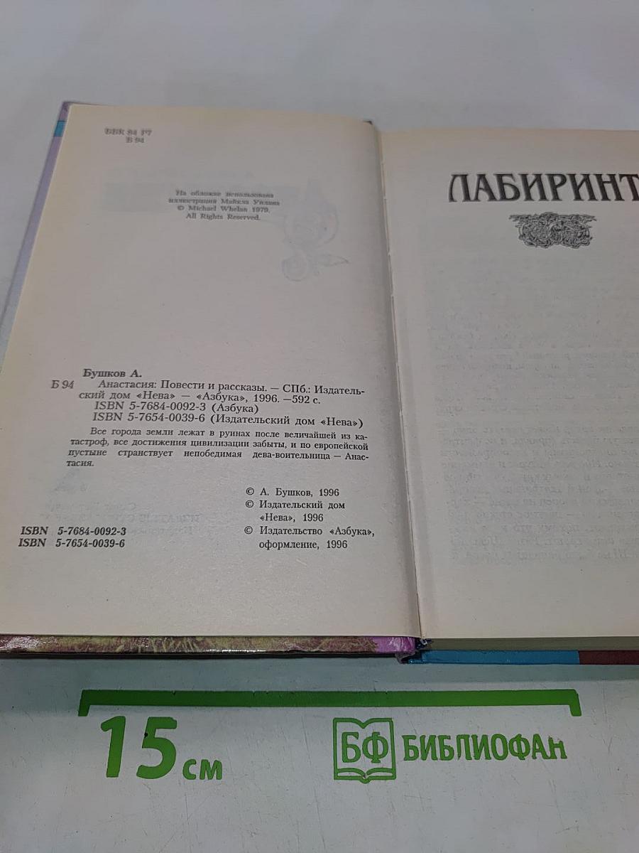 Анастасия