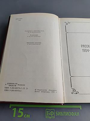 Рассказы. Пьесы. 1904-1907. Том второй