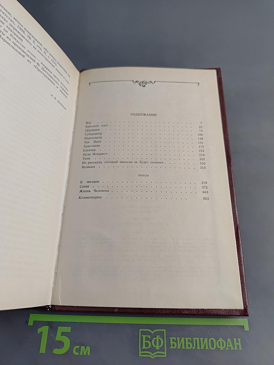 Рассказы. Пьесы. 1904-1907. Том второй