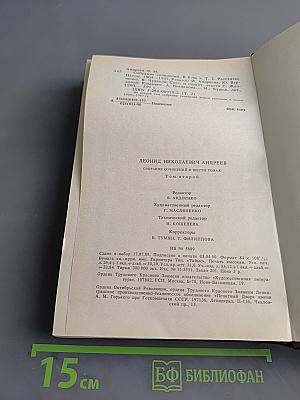 Рассказы. Пьесы. 1904-1907. Том второй