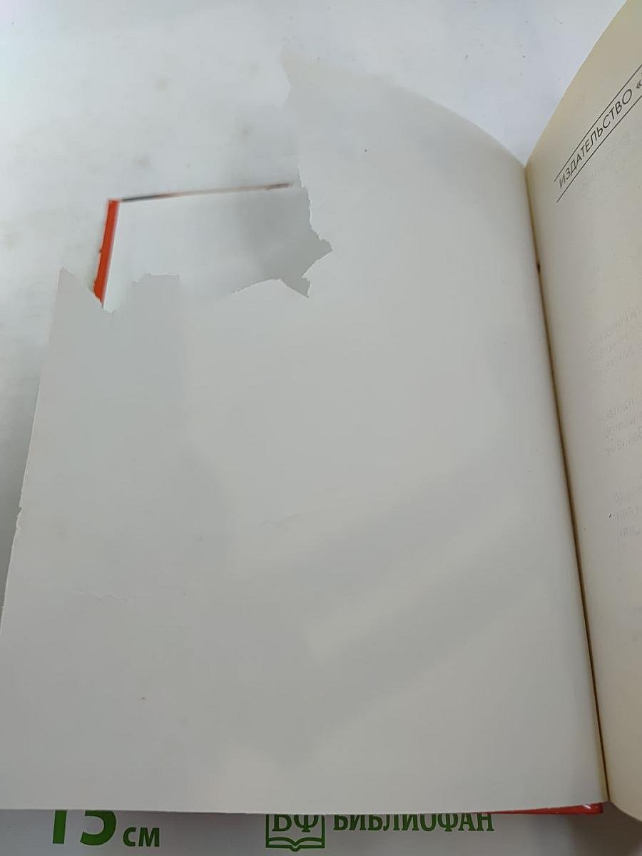 Женская энциклопедия. 1001 полезный совет для современной женщины