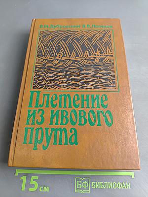 Плетение из ивового прута