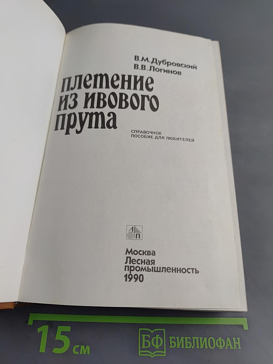 Плетение из ивового прута