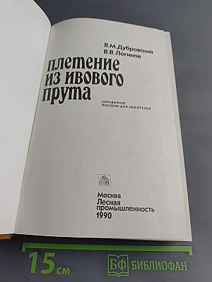 Плетение из ивового прута