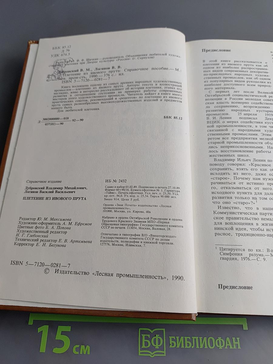 Плетение из ивового прута