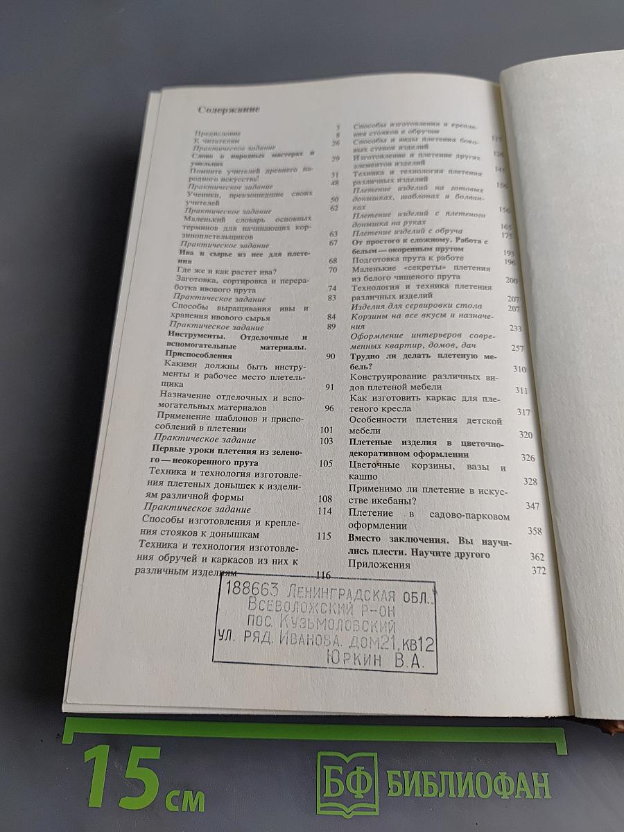 Плетение из ивового прута
