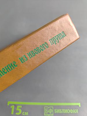 Плетение из ивового прута