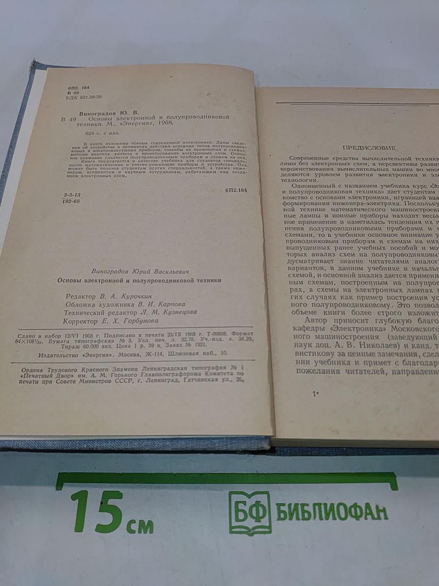 Основы электронной и полупроводниковой техники