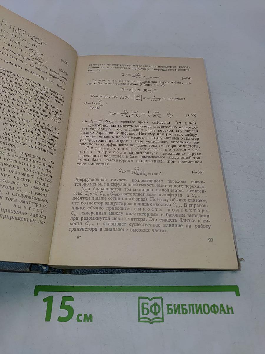 Основы электронной и полупроводниковой техники