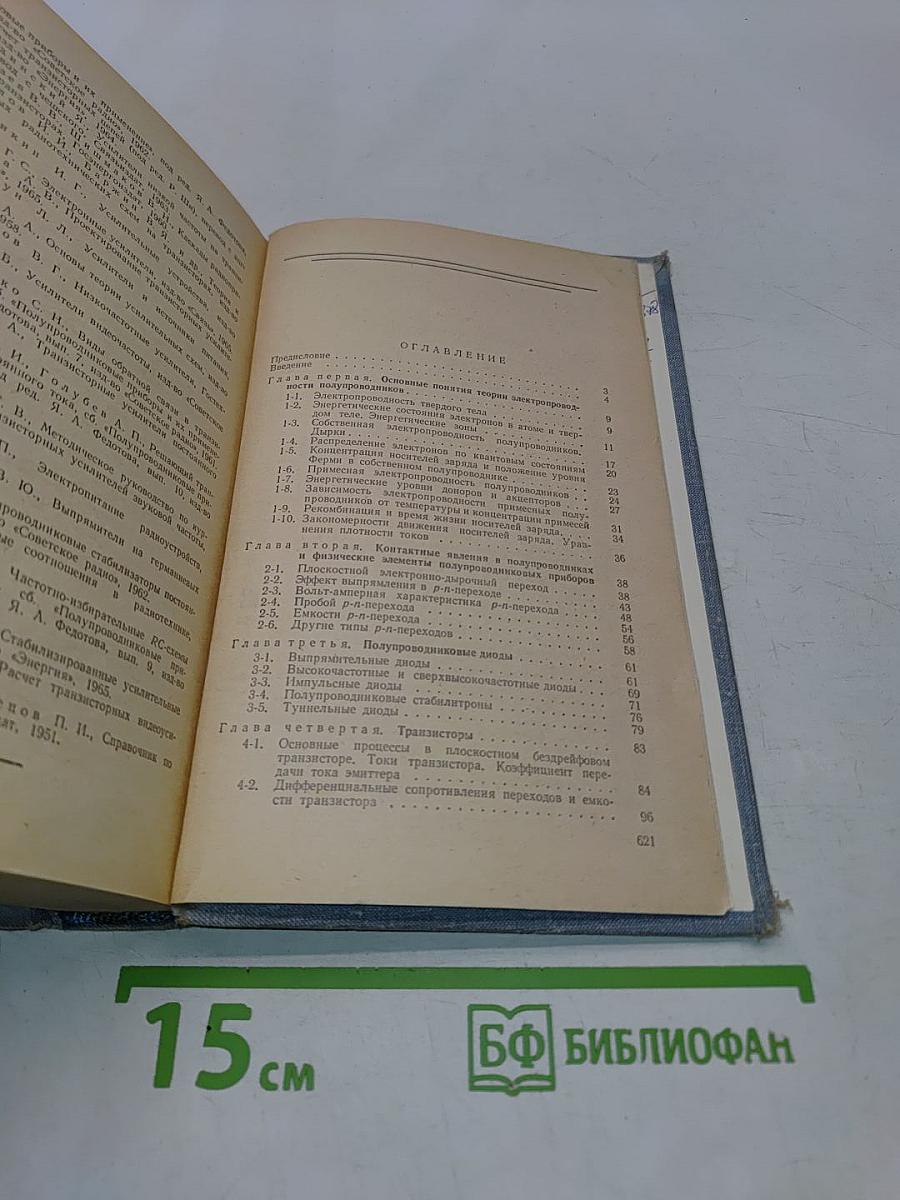 Основы электронной и полупроводниковой техники