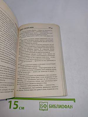 Возраст третьей любви