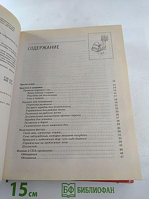 Женская энциклопедия. 1001 полезный совет для современной женщины