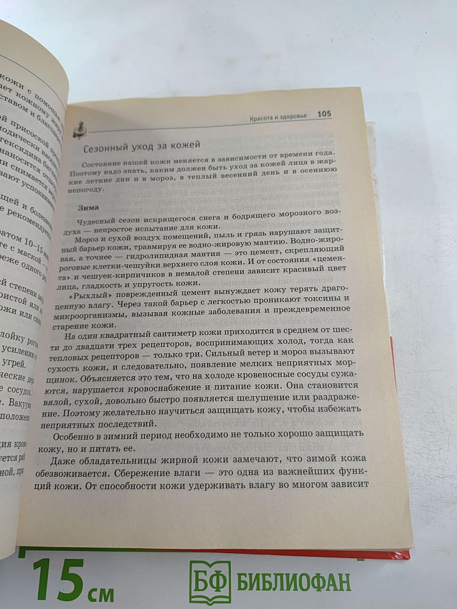 Женская энциклопедия. 1001 полезный совет для современной женщины