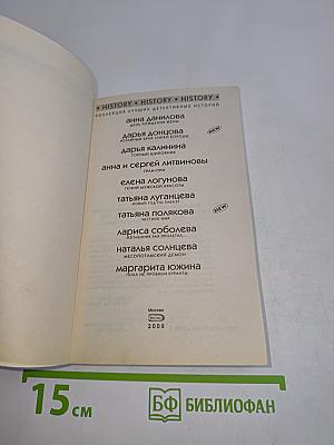 History. Коллекция лучших детективных историй