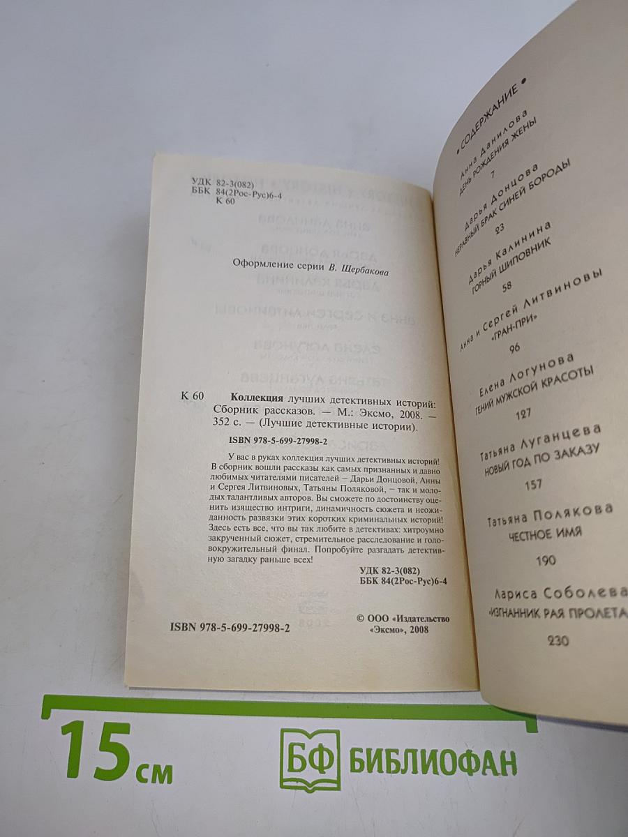 History. Коллекция лучших детективных историй