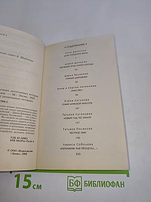 History. Коллекция лучших детективных историй