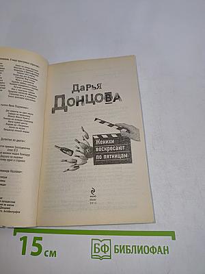 Женихи воскресают по пятницам