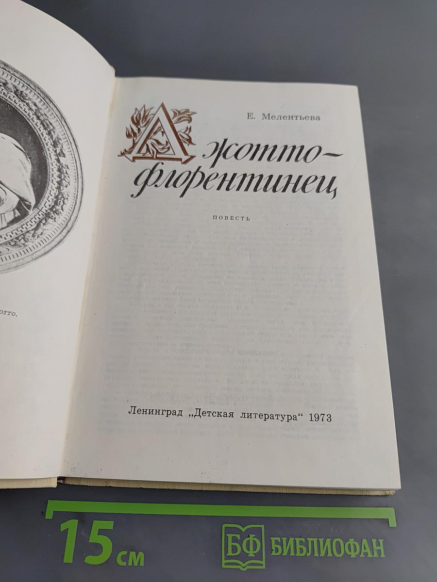 Джотто – флорентиец