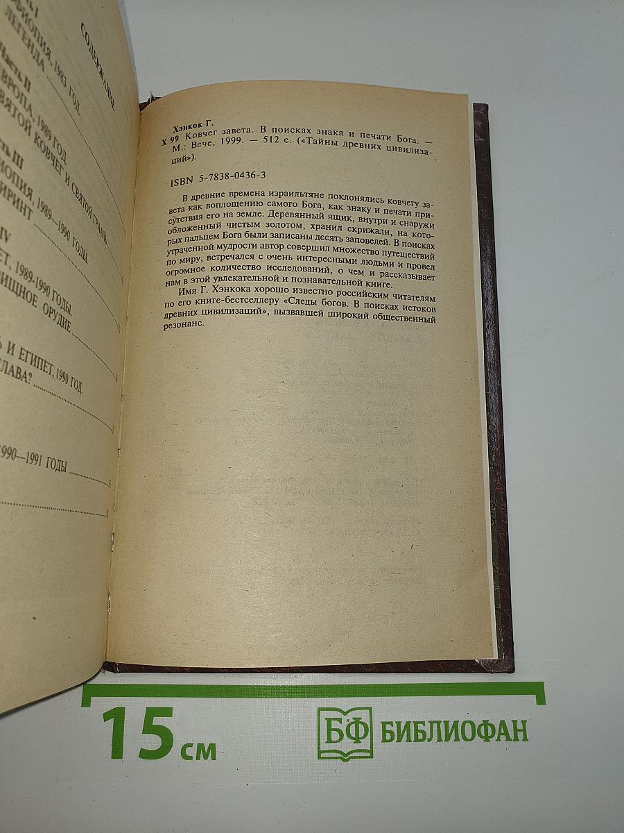 Ковчег Завета