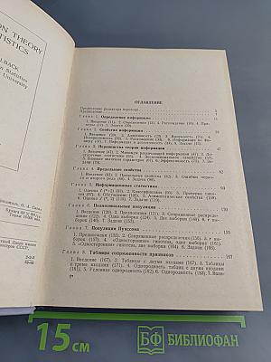Теория информации и статистика