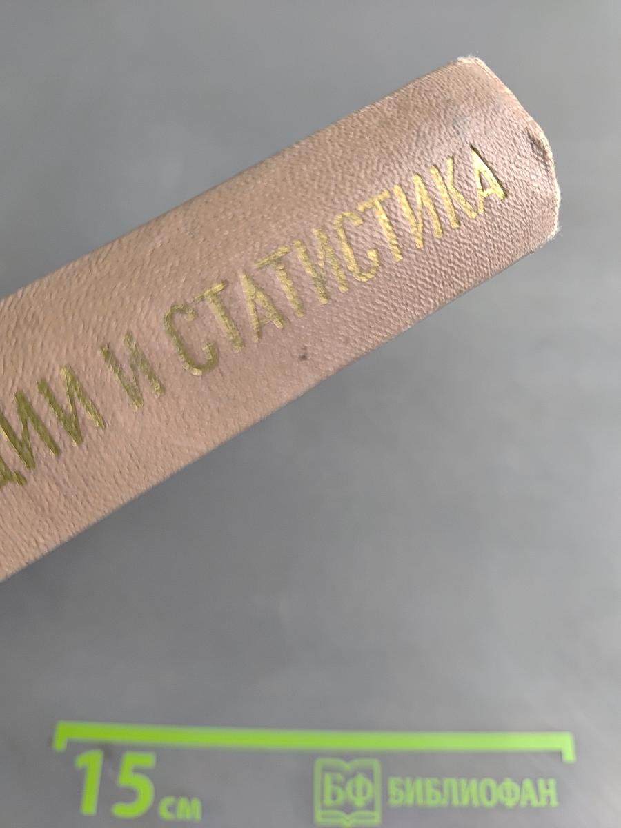 Теория информации и статистика