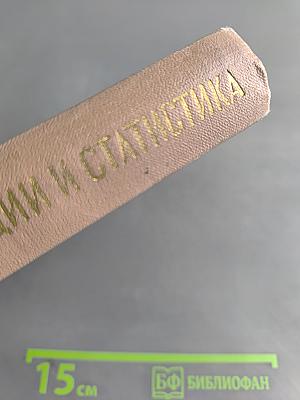 Теория информации и статистика
