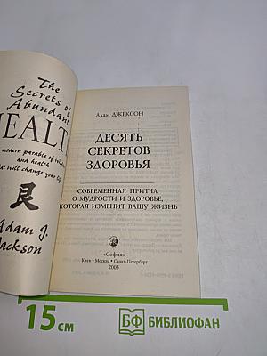 10 секретов здоровья