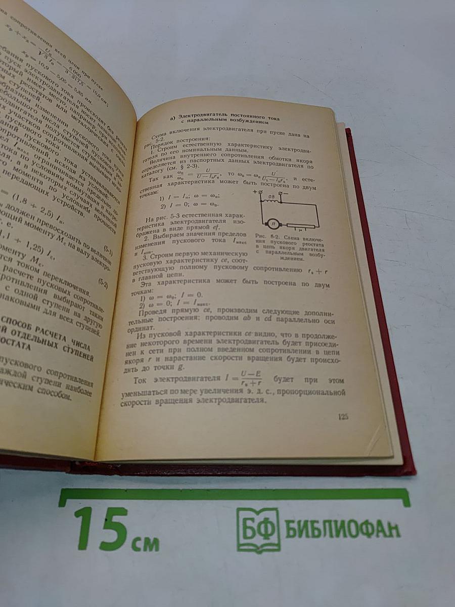 Основы электропривода и аппараты управления