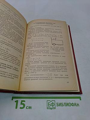 Основы электропривода и аппараты управления