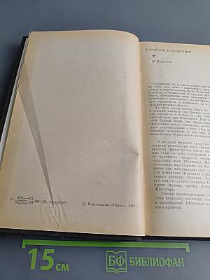 Шекспировские чтения 1978