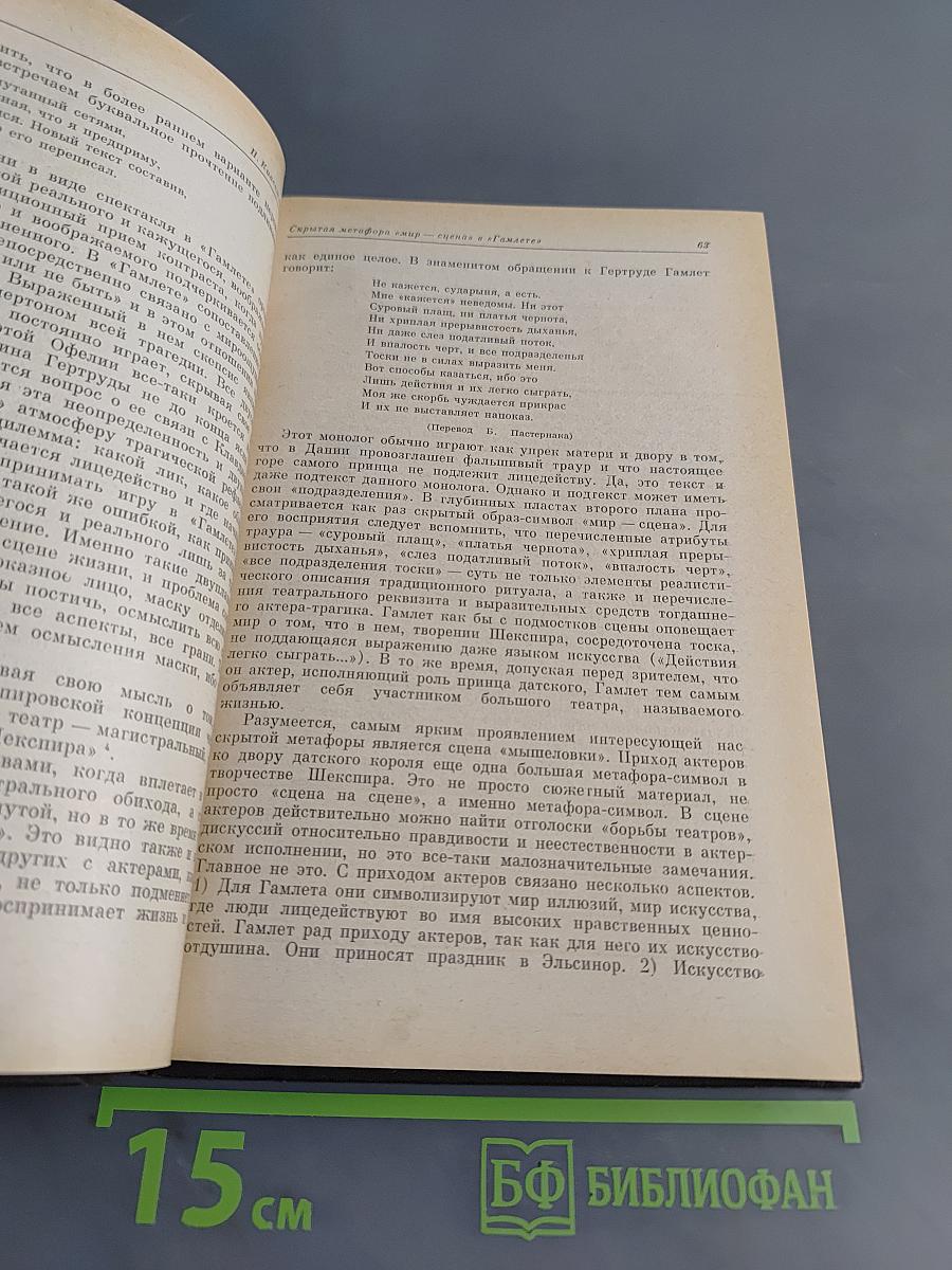 Шекспировские чтения 1978