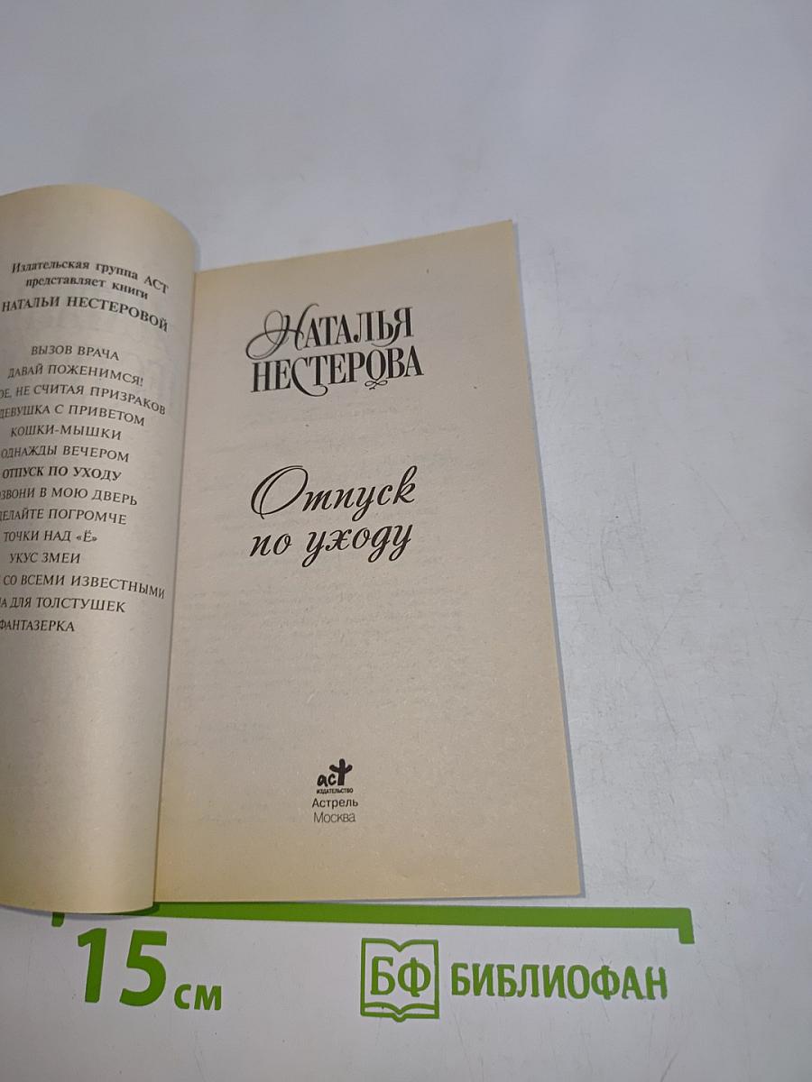 Отпуск по уходу