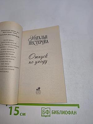 Отпуск по уходу
