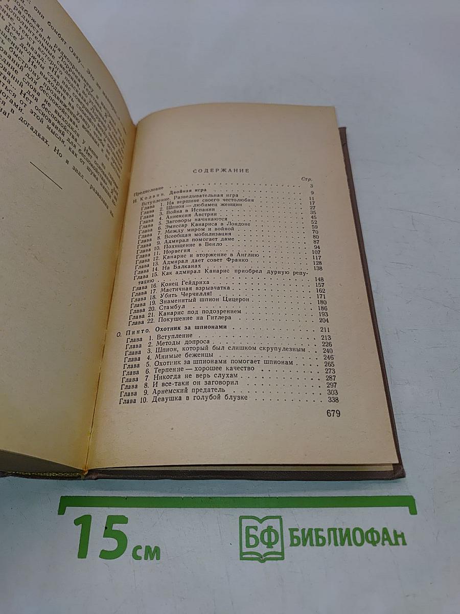 Секретные миссии