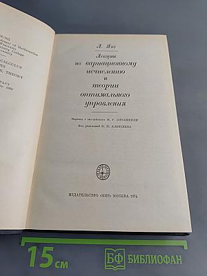 Лекции по вариационному исчислению и теории оптимального управления