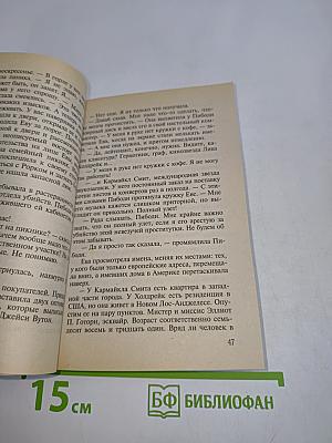 Многоликая смерть